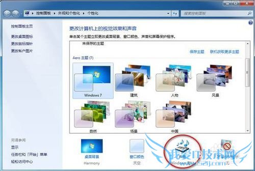 windows7操作系统中默认的的导航声音如何关掉