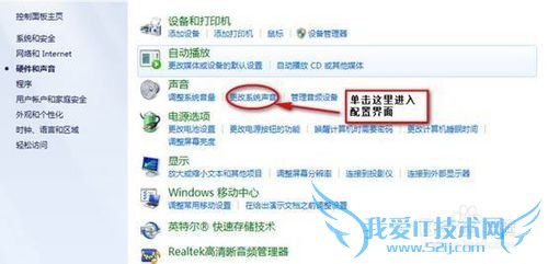windows7操作系统中默认的的导航声音如何关掉