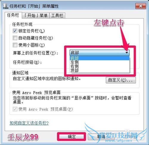 Windows7系统如何设置计算机任务栏?