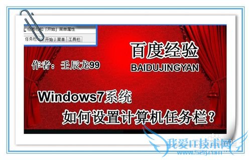 Windows7系统如何设置计算机任务栏?