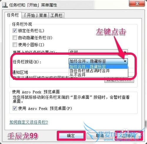Windows7系统如何设置计算机任务栏?