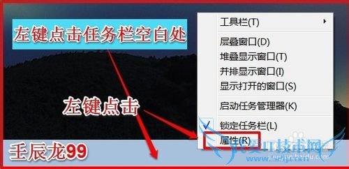 Windows7系统如何设置计算机任务栏?