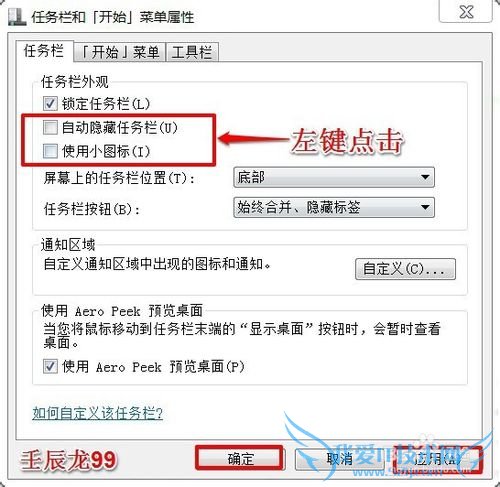 Windows7系统如何设置计算机任务栏?