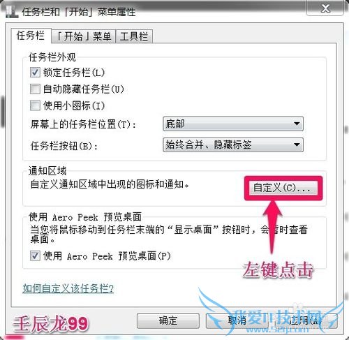 Windows7系统如何设置计算机任务栏?