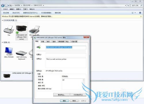WIN7系统网络打印机脱机解决方法