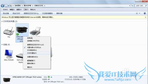 WIN7系统网络打印机脱机解决方法
