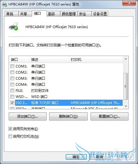 WIN7系统网络打印机脱机解决方法