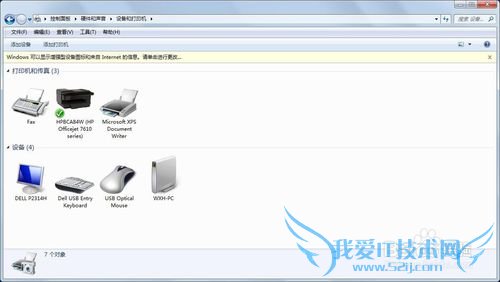 WIN7系统网络打印机脱机解决方法