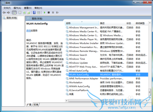 Windows7无线不能搜索到无线信息的解决方法