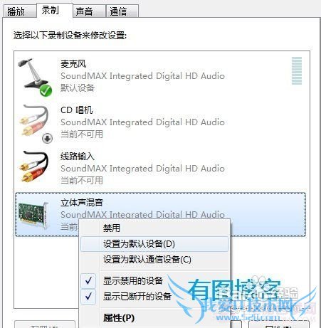 windows7不能录音的解决办法