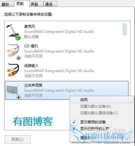 windows7不能录音的解决办法