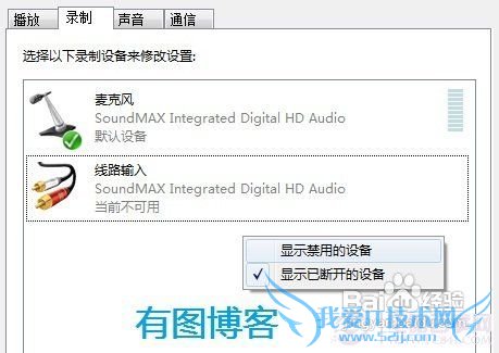 windows7不能录音的解决办法