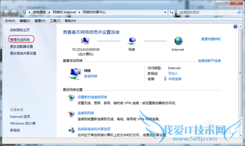 windows7系统如何备份和还原无线网络