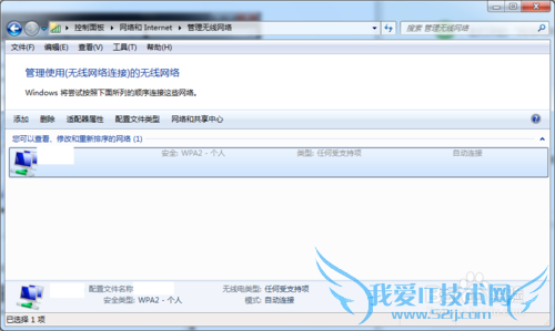 windows7系统如何备份和还原无线网络