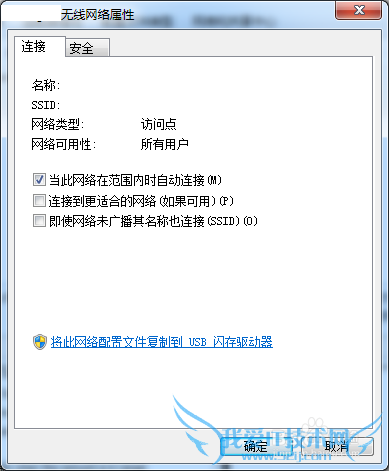 windows7系统如何备份和还原无线网络