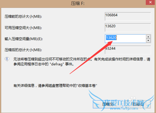 如何压缩windows7/8/10磁盘