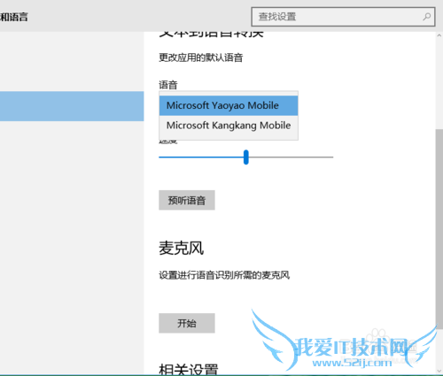 win10如何将系统自带语音设置为男声