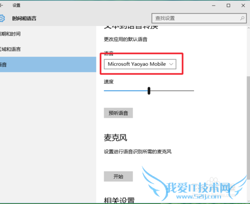 win10如何将系统自带语音设置为男声