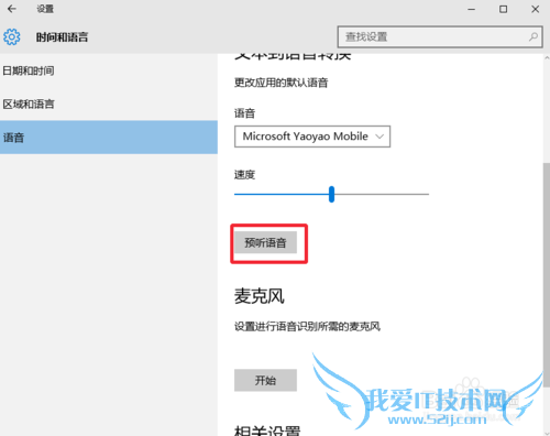win10如何将系统自带语音设置为男声