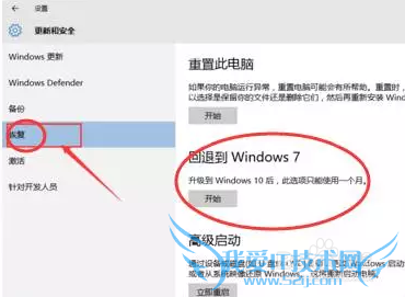 win10如何还原到win7系统