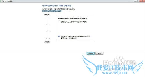 Windows7只要Uac,甩掉杀毒软件,不再有病毒!