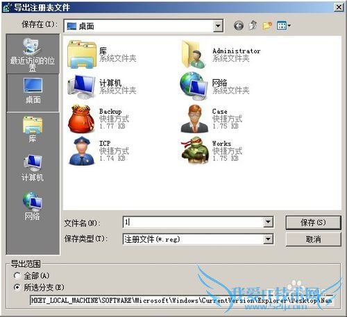 windows7清除桌面顽固IE图标