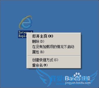 windows7清除桌面顽固IE图标