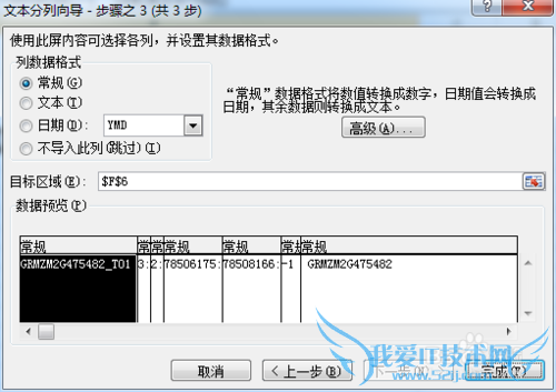 Excel2007之拆分同一个单元格内容