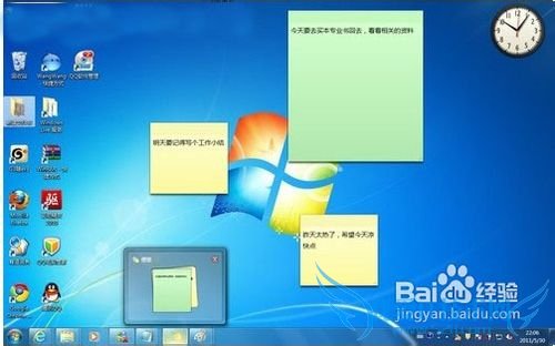 教大家Windows7技巧:Win7便笺的快捷应用
