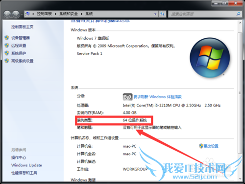 怎么查看window7是多少位的?