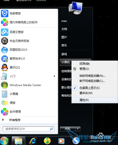 怎么查看window7是多少位的?