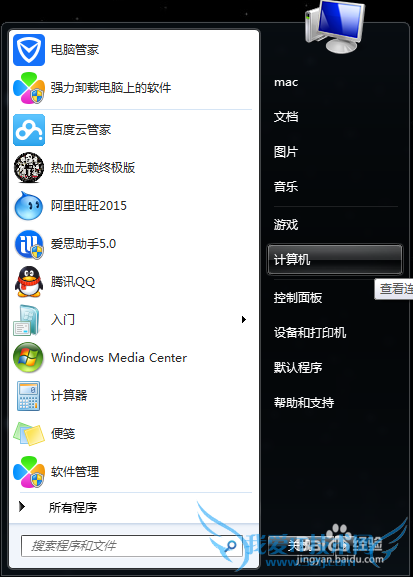 怎么查看window7是多少位的?