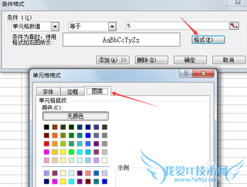 Excel单元格填充底色/颜色