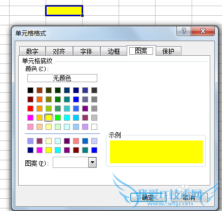 Excel单元格填充底色/颜色