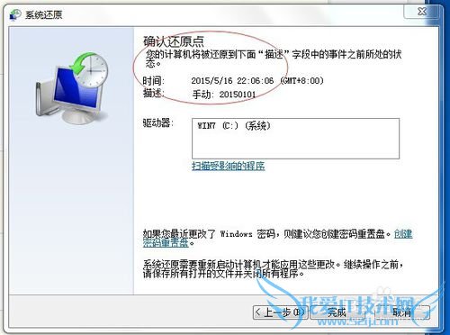 Windows7系统还原怎么样操作,Win7系统还原