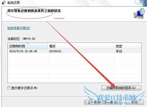 Windows7系统还原怎么样操作,Win7系统还原