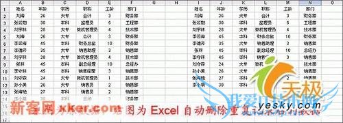 利用高级筛选功能巧妙删除Excel的重复记录