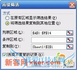 利用高级筛选功能巧妙删除Excel的重复记录
