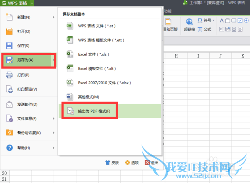 将WPS Excel表格转换为PDF文档