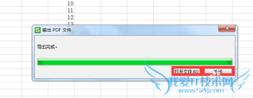 将WPS Excel表格转换为PDF文档