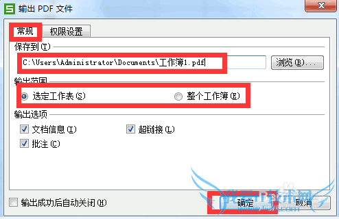 将WPS Excel表格转换为PDF文档