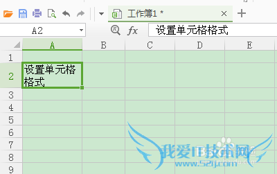 WPS表格的单元格设置