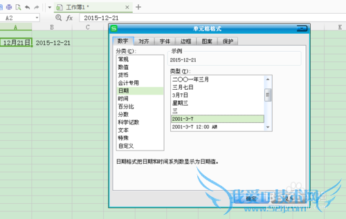 WPS表格的单元格设置