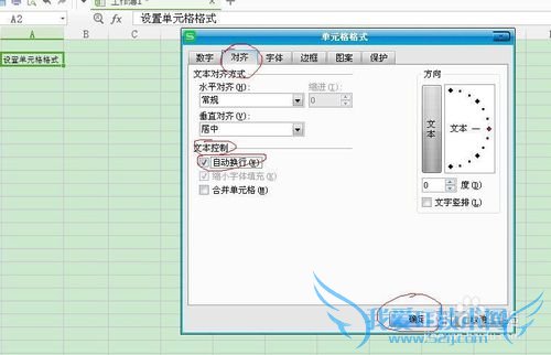 WPS表格的单元格设置