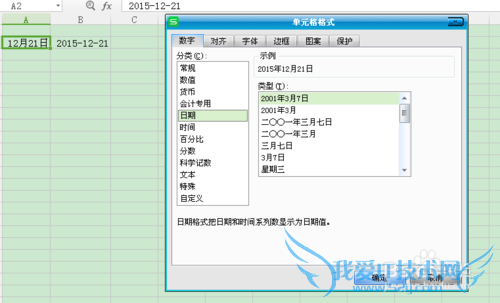 WPS表格的单元格设置