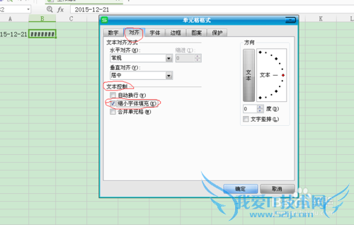 WPS表格的单元格设置