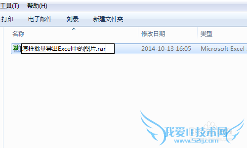 怎样批量提取Excel中的图片