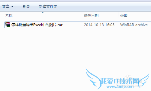 怎样批量提取Excel中的图片