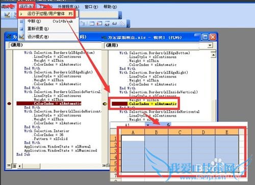 excel中为录制宏添加断点并分段执行