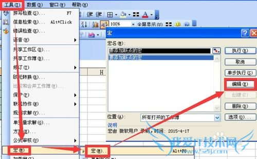 excel中为录制宏添加断点并分段执行